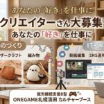 札幌 清田区 ハンドメイド 手芸 就労支援 B型 動画編集 ネットショップ運営