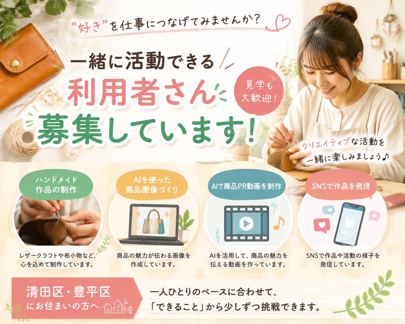 清田区・豊平区で利用者募集中。ハンドメイド制作、AIによる商品画像・PR動画作成、SNS発信などクリエイティブな活動を行うCulture Boothの紹介バナー。