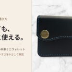 小さいのに、ちゃんと足りる。／毎日にちょうどいいミニウォレット